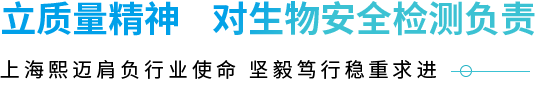 立質(zhì)量精神對生物安全檢測負(fù)責(zé)