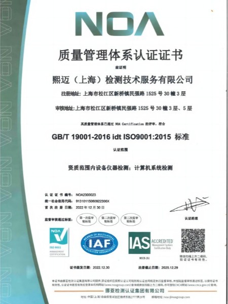 ISO9001質量管理體系認證證書
