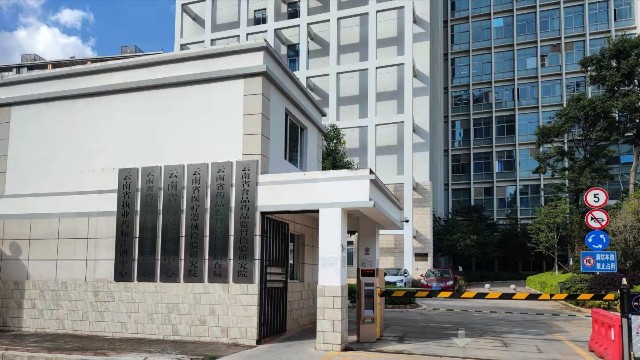 上海熙邁完成云南食品藥品監(jiān)督檢驗研究所GMP驗證服務