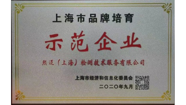 示范企業(yè)