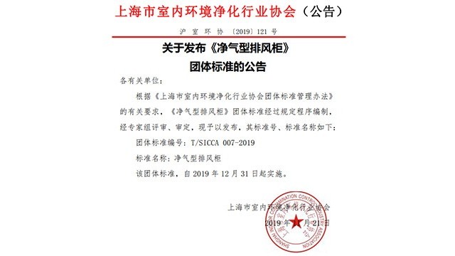 《凈氣型排風柜》