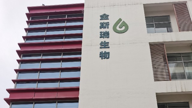 上海熙邁檢測為金斯瑞（鎮江）完成GMP驗證服務